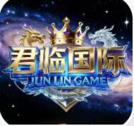 君临国际